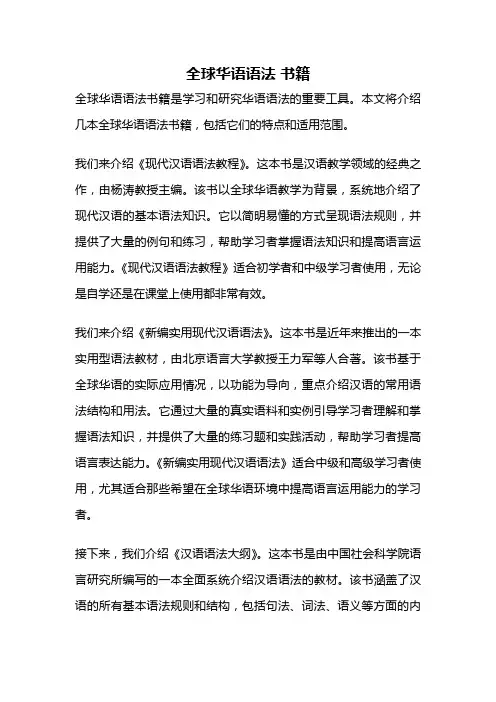 全球华语语法 书籍