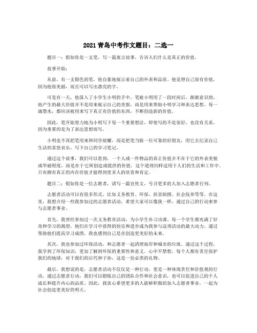 2021青岛中考作文题目：二选一