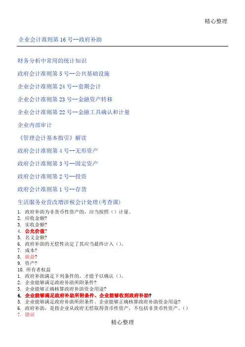 会计继续教育考试答案