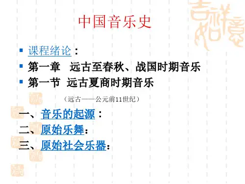 中国传统音乐