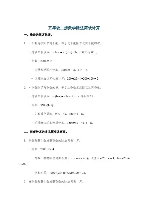 五年级上册数学除法简便计算
