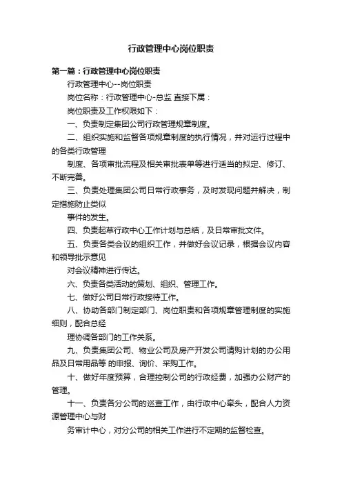 行政管理中心岗位职责