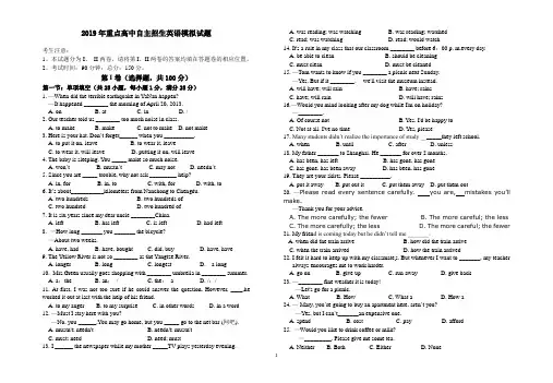 2019年重点高中自主招生英语模拟试题(含答案)