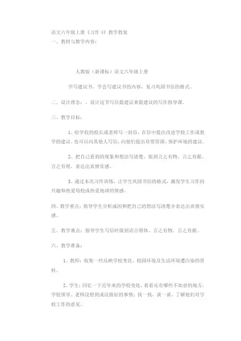 语文六年级上册《习作4
