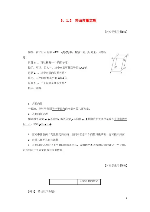 高中数学第1部分第3章3.1空间向量及其运算3.1.2共面向量定理讲义含解析苏教版选修2_1