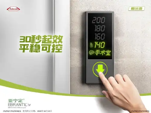 盐酸乌拉地尔注射液原研产品：亚宁定产品详解