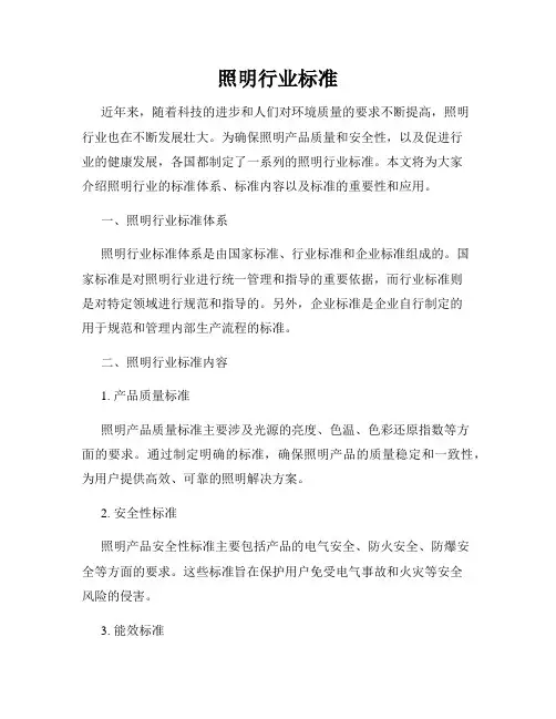 照明行业标准
