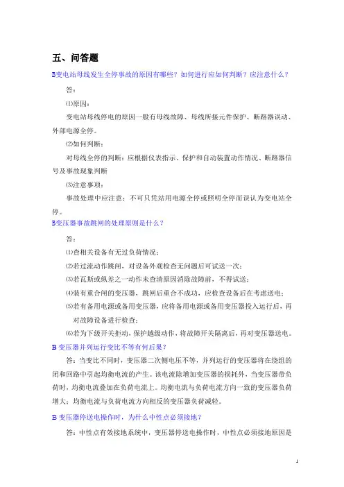 河北南网地调调度员问答题