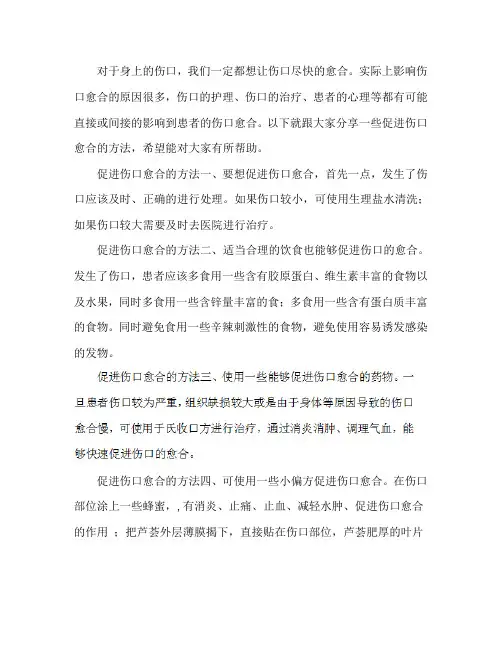 促进伤口愈合的药物