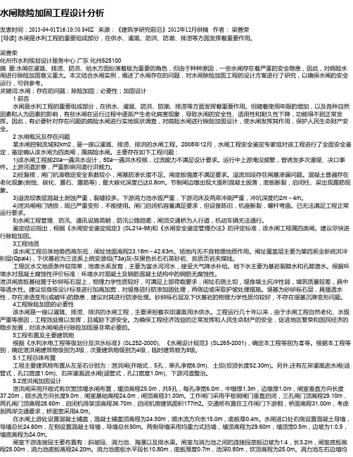 水闸除险加固工程设计分析