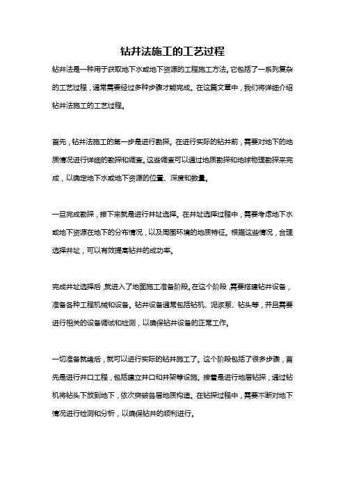 钻井法施工的工艺过程