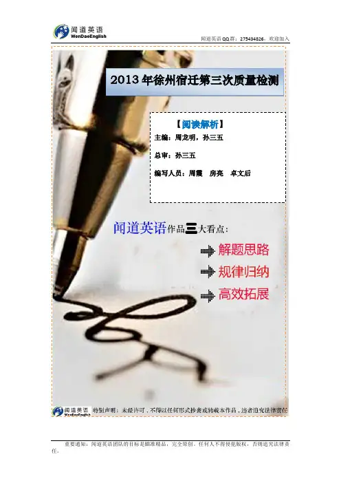 [闻道英语]2013届徐州、宿迁高三第三次质量检测英语试题解析 阅读理解解析