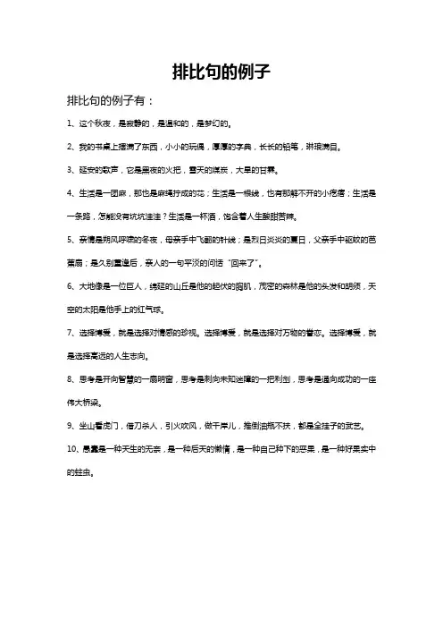排比句的例子
