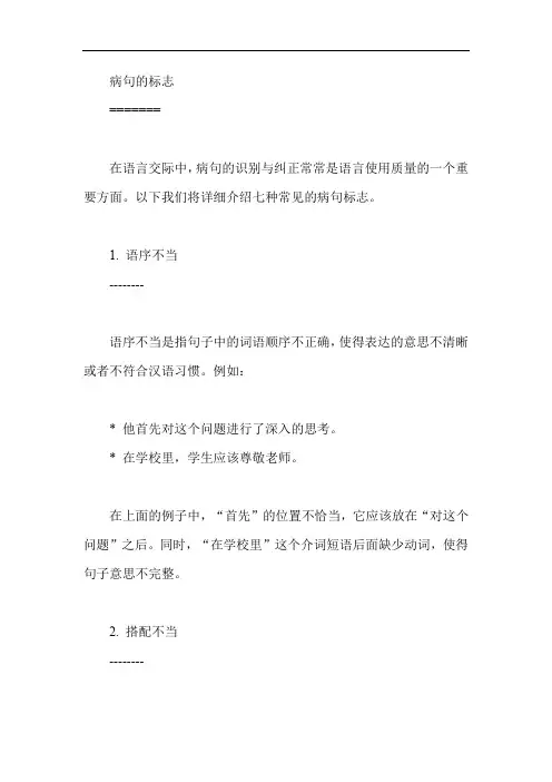 病句的标志