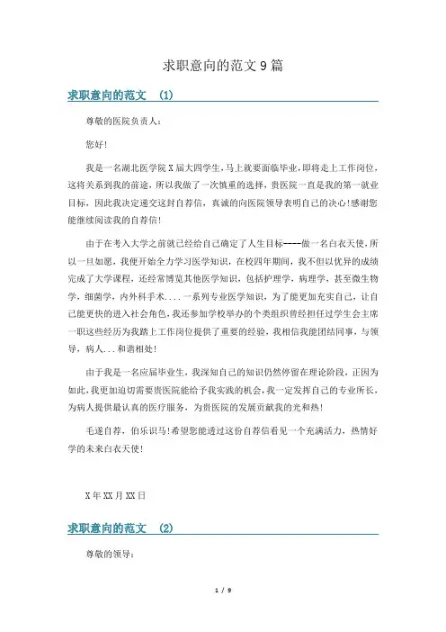 求职意向的范文9篇
