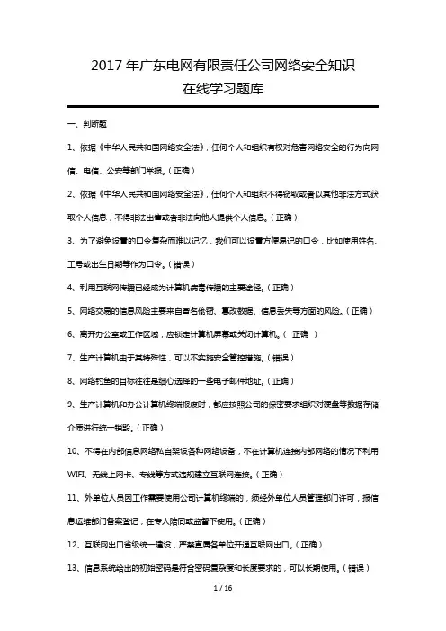 网络安全知识题库