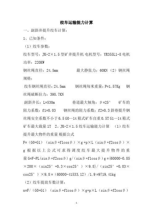 绞车运输能力计算
