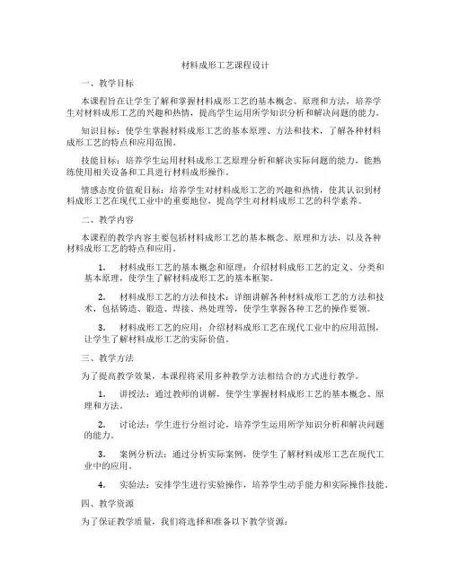 材料成形工艺课程设计
