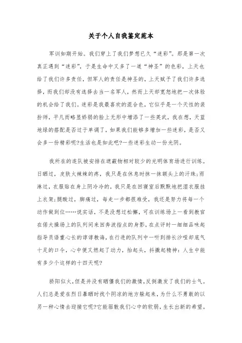 关于个人自我鉴定范本(八篇)