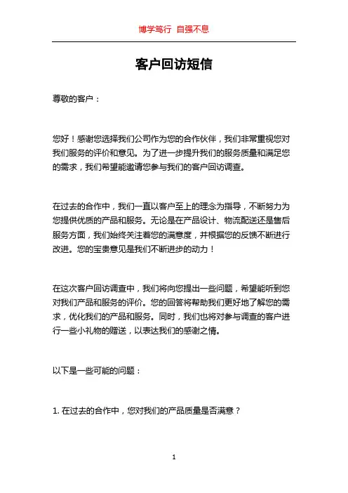 客户回访短信