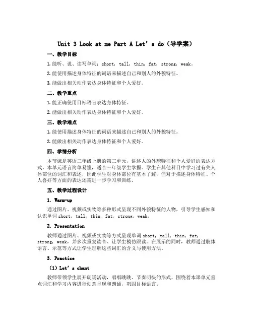 Unit 3 Look at me Part A Let’s do(导学案)人教PEP版英语三年级上