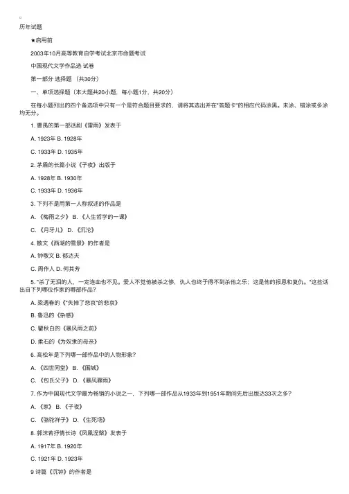 自考《中国现代文学作品选》串讲资料（七）