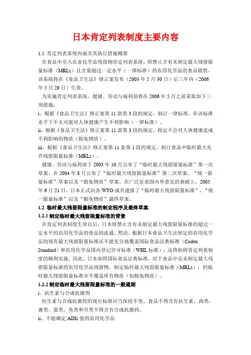 日本肯定列表制度主要内容