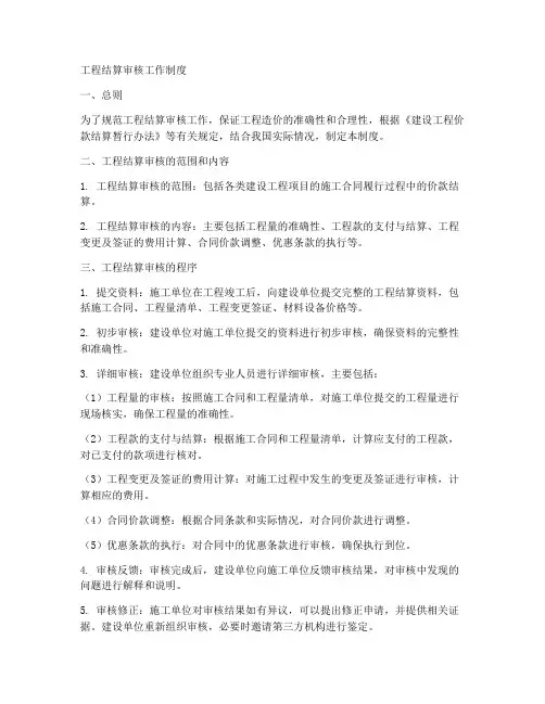 工程结算审核工作制度