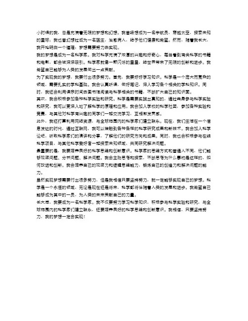 小学生长大后的梦想与努力
