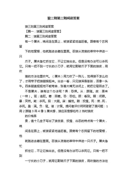 狼三则第三则阅读答案