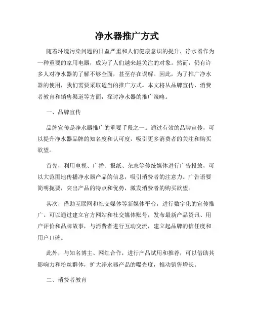净水器推广方式