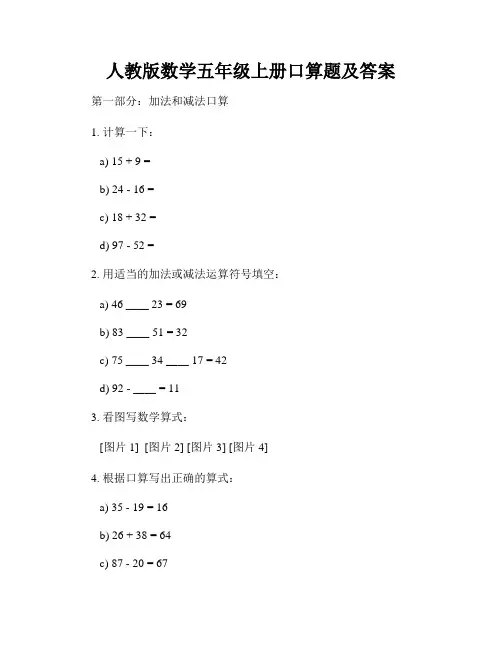 人教版数学五年级上册口算题及答案
