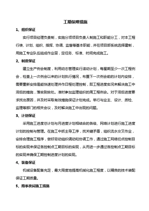 工期保障措施