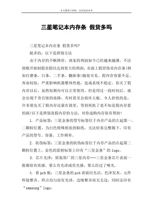 三星笔记本内存条 假货多吗