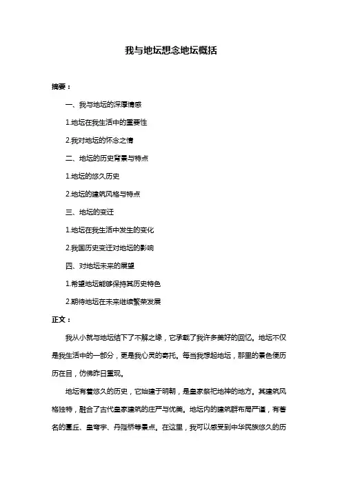 我与地坛想念地坛概括