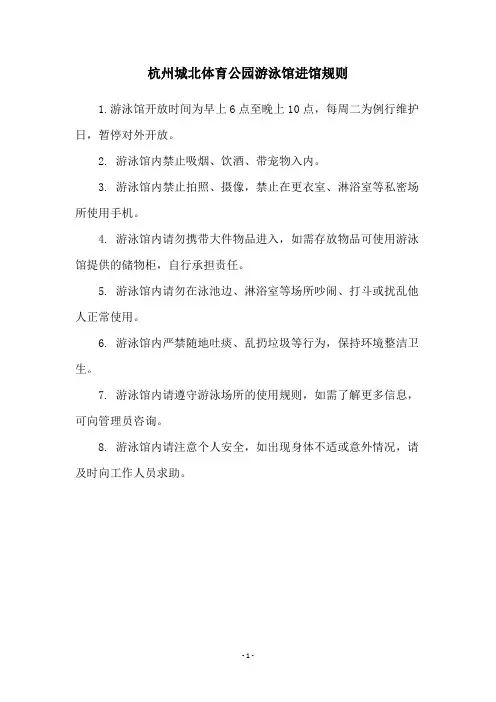 杭州城北体育公园游泳馆进馆规则
