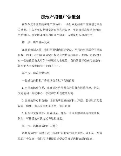 房地产招租广告策划