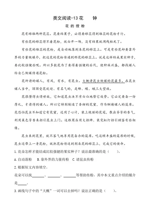 人教部编版三年级语文下册《短文阅读练习》(含答案)
