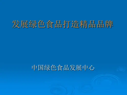 绿色食品内部检查员