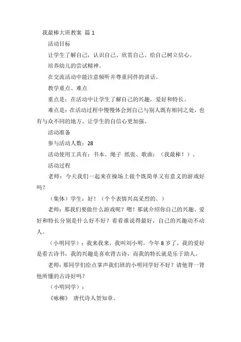 我最棒大班教案