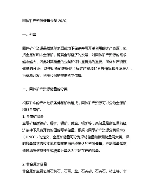 固体矿产资源储量分类 2020