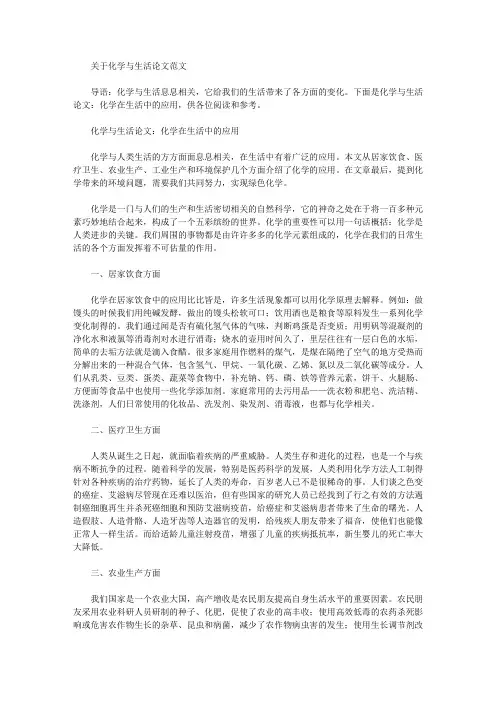 关于化学与生活论文范文