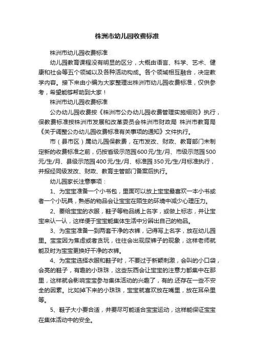 株洲市幼儿园收费标准
