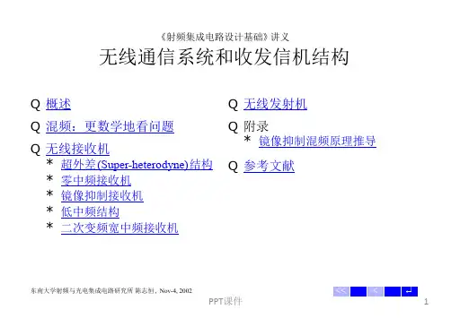 无线通信系统和收发信机结构  ppt课件