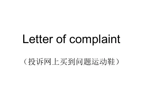 高考英语写作技巧投诉信(投诉网上购买到问题运动鞋)