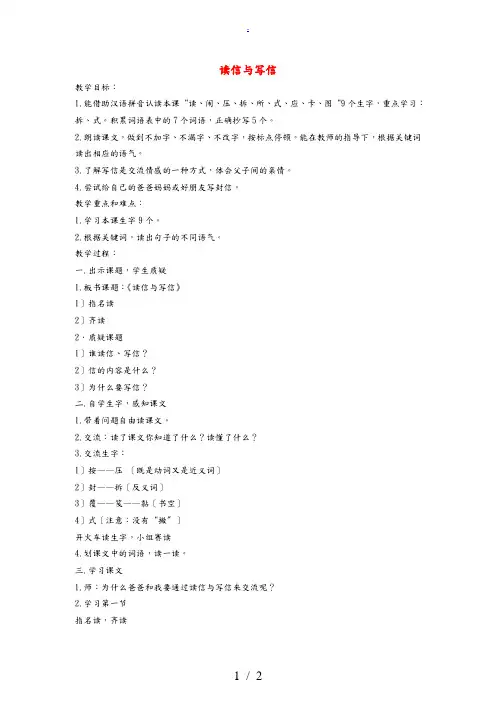 二年级语文上册 读信与写信教案 沪教版 教案