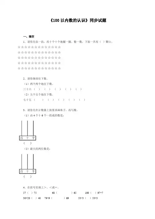 一年级下数学同步测试-100以内数的认识(含答案解析)-人教新课标检测试卷