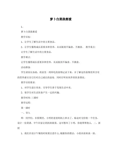 萝卜白菜我都爱