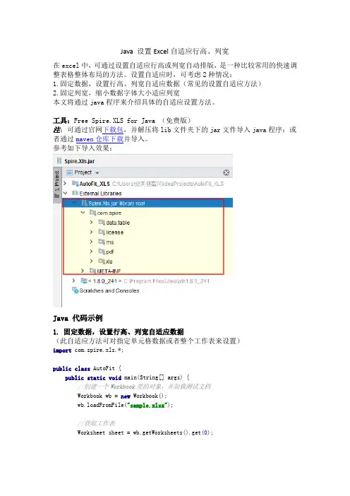 Java 设置Excel自适应行高或列宽