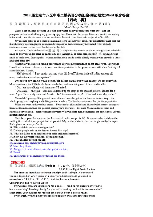 2018届北京市八区中考二模英语分类汇编-阅读短文(Word版含答案)